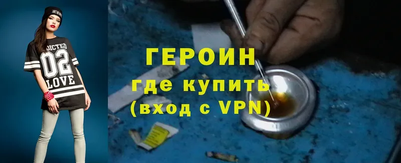 ГЕРОИН Heroin  Николаевск 